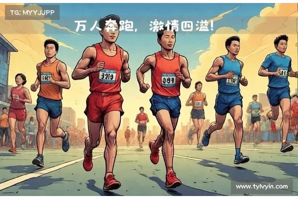 马拉松热潮席卷而来 量力而行才是理智选择 马拉松热潮席卷而来 量力而行才是理智选择